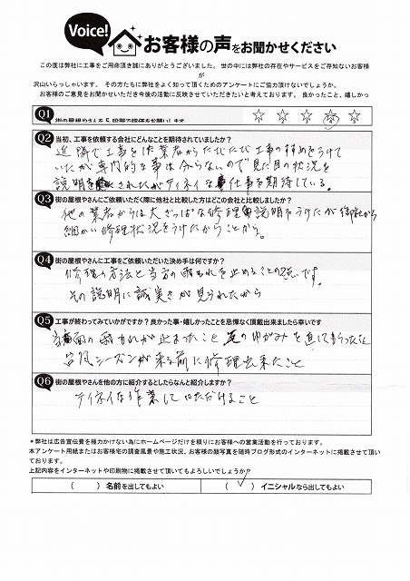 工事後お客様の声